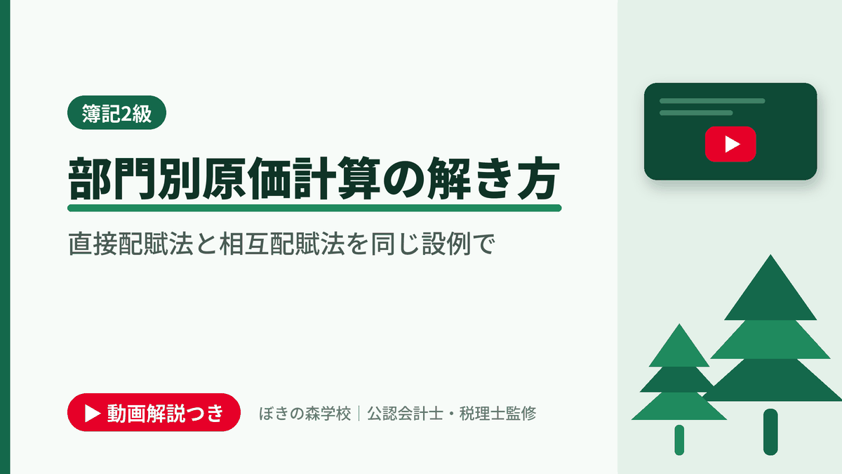 部門別原価計算の解き方｜直接配賦法と相互配賦法