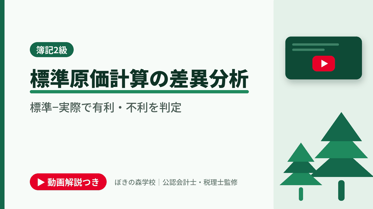 標準原価計算の差異分析｜ボックス図とパーシャルプラン