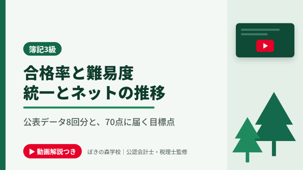 簿記3級の合格率と難易度｜統一試験とネット試験の推移